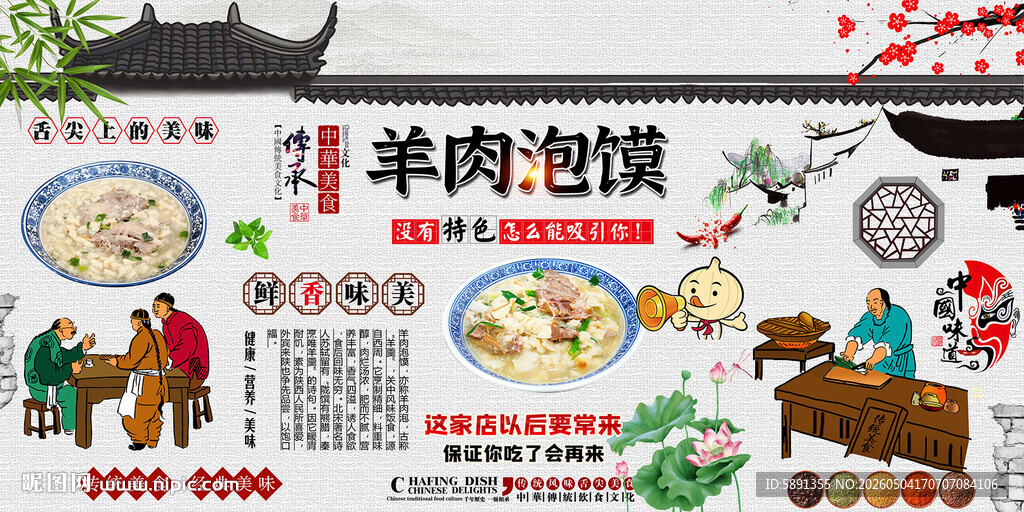 羊肉泡馍背景墙