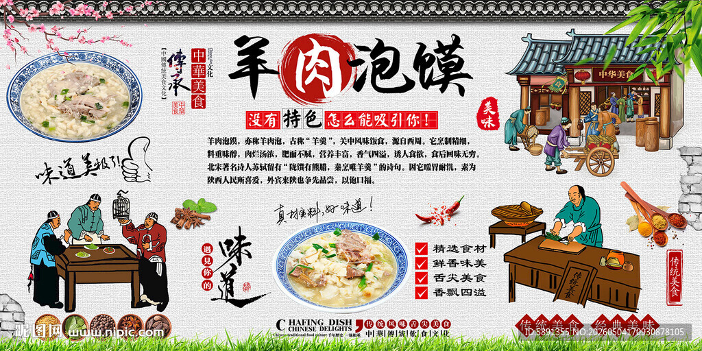 羊肉泡馍背景墙