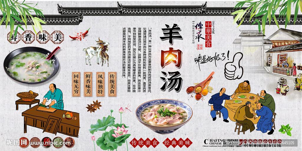 羊肉汤背景墙