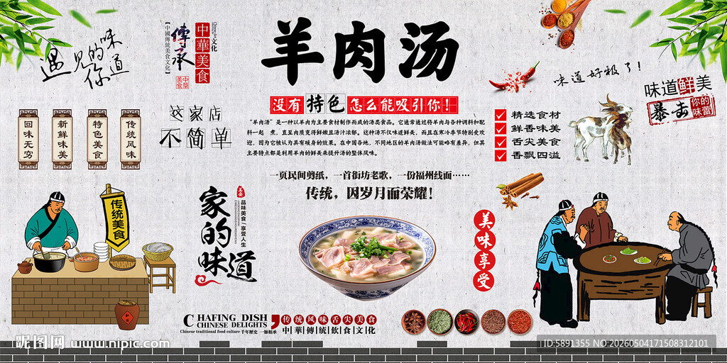 羊肉汤背景墙