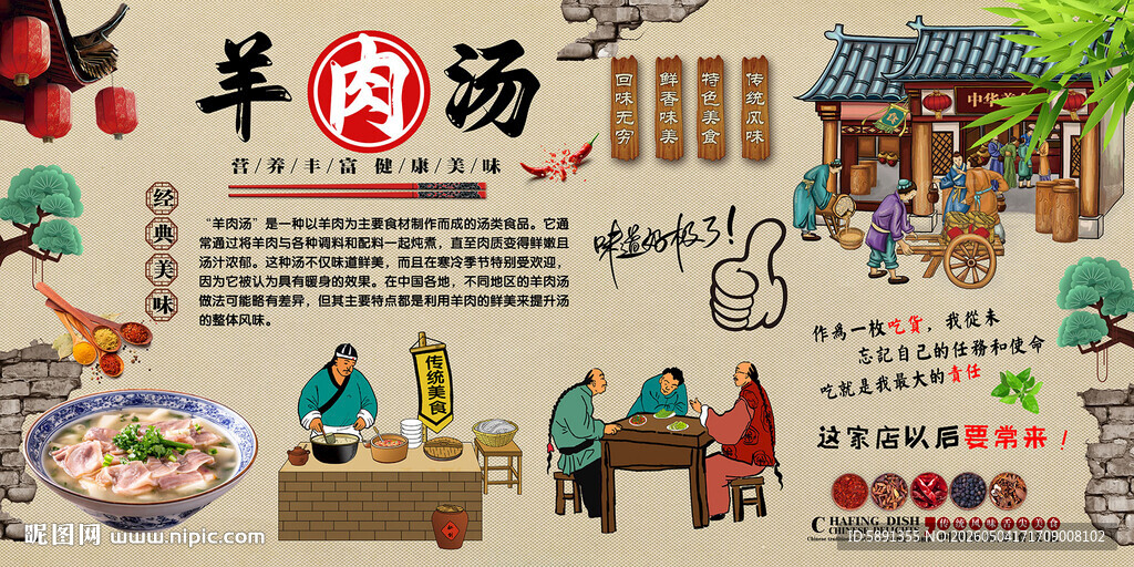 羊肉汤背景墙