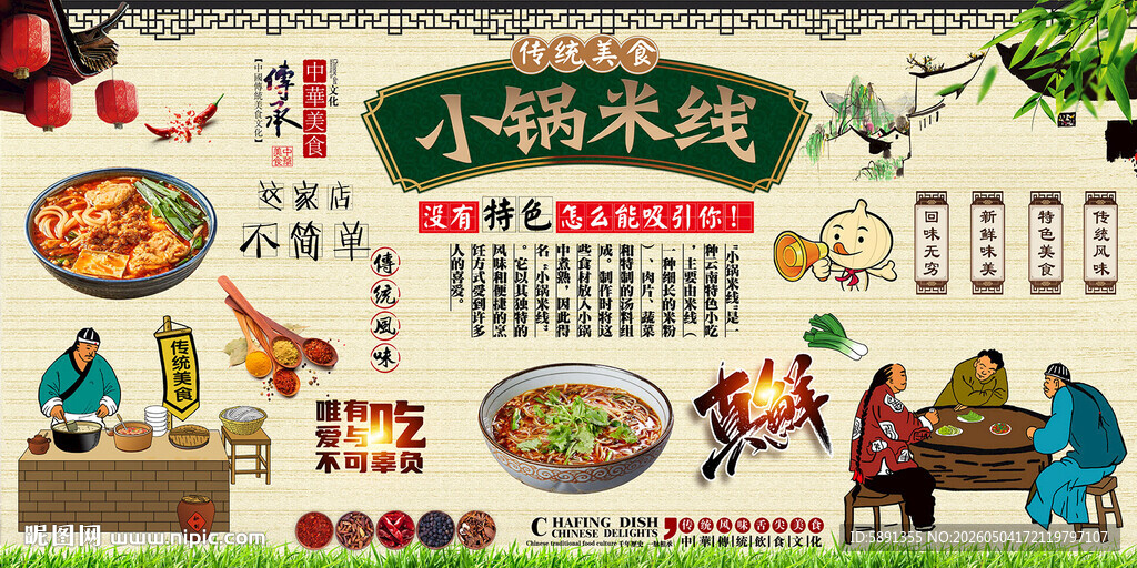 小锅米线背景墙