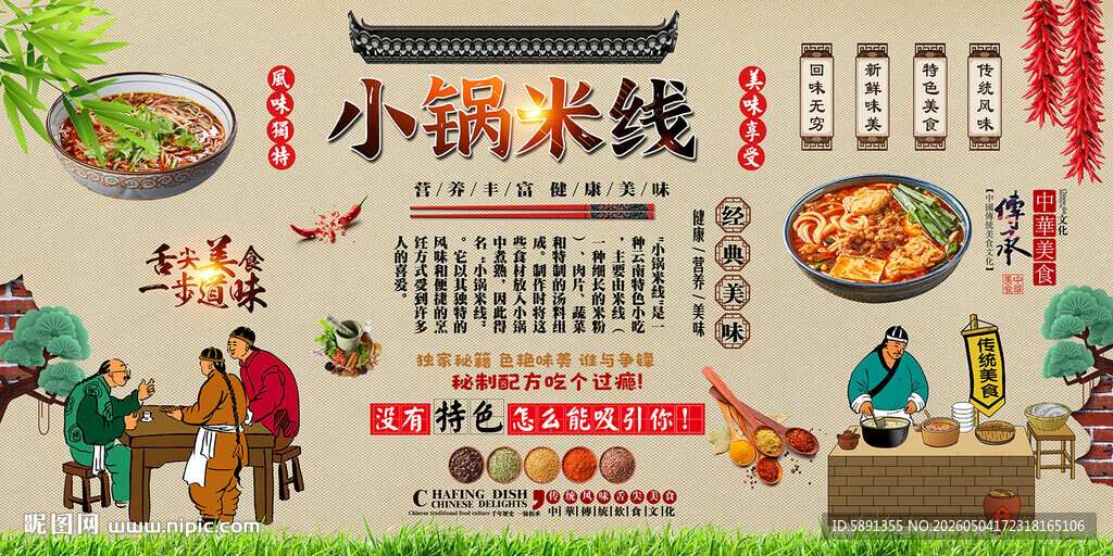 小锅米线背景墙