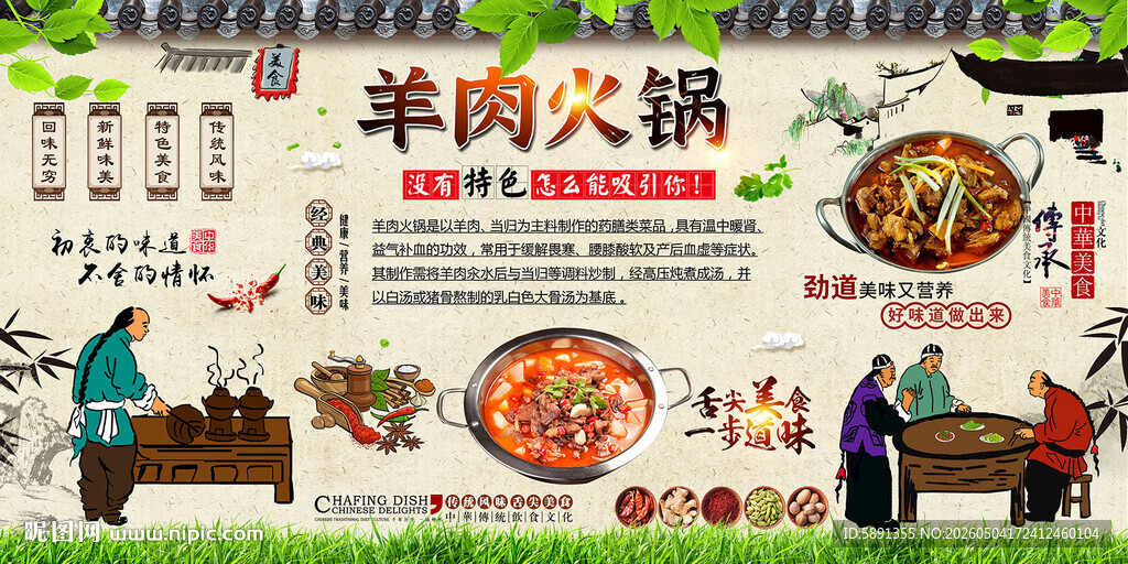 羊肉火锅背景墙