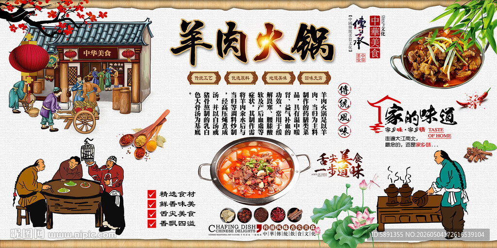 羊肉火锅背景墙