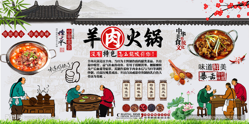 羊肉火锅背景墙
