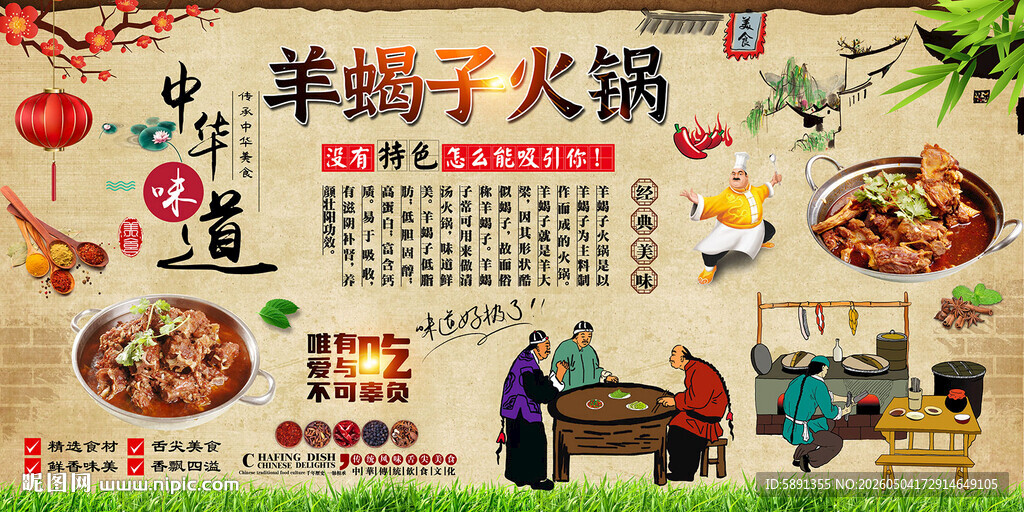 羊蝎子火锅背景墙