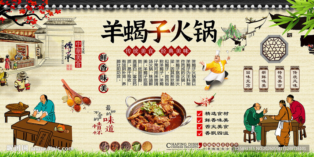 羊蝎子火锅背景墙