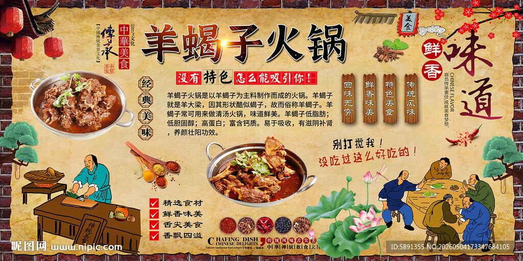 羊蝎子火锅背景墙