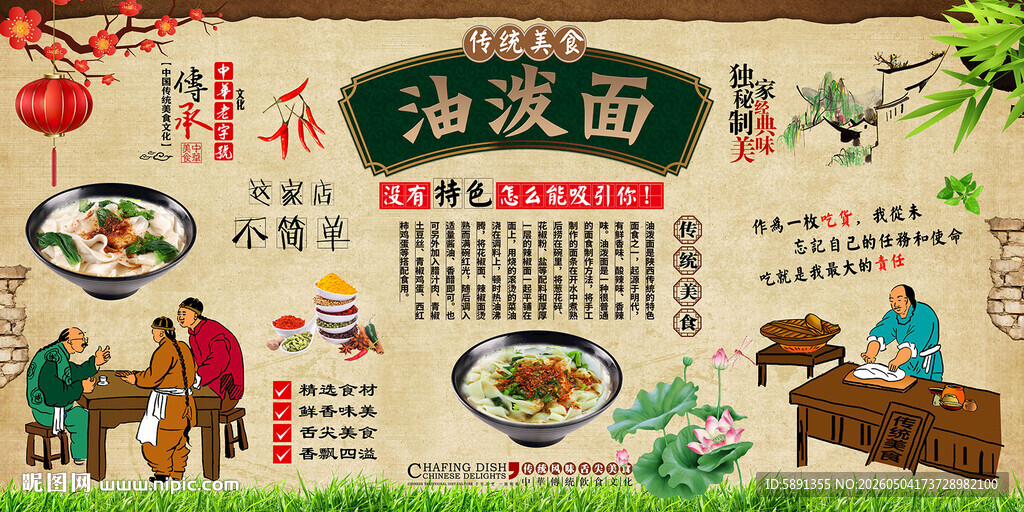 油泼面背景墙