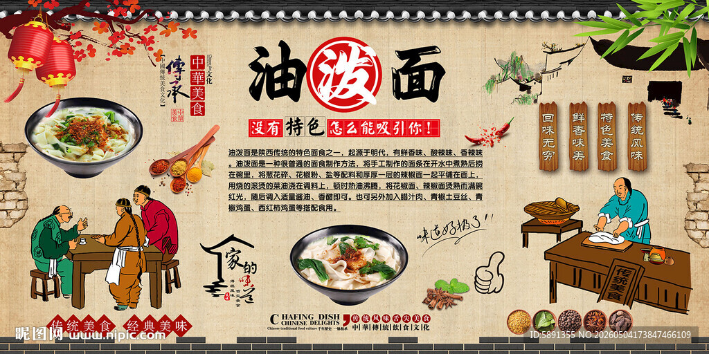 油泼面背景墙