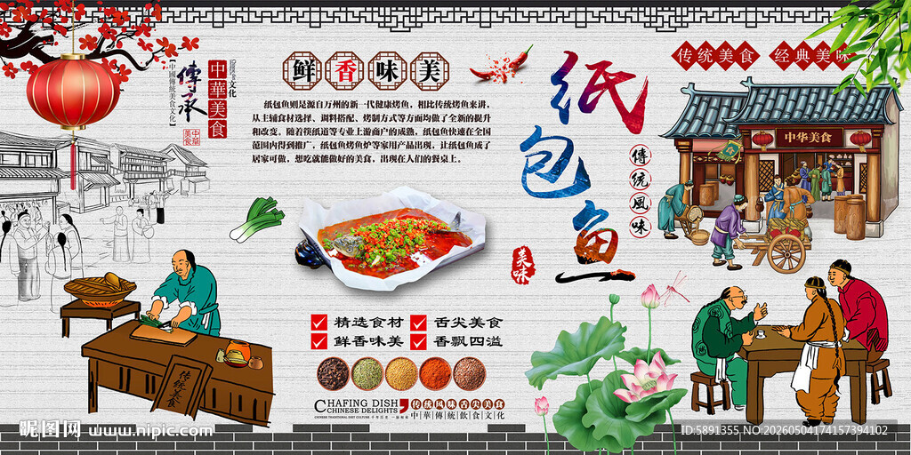纸包鱼背景墙