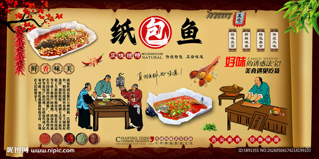 纸包鱼背景墙