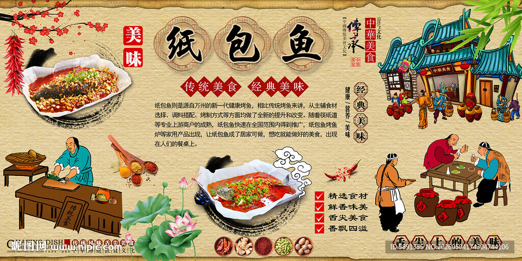 纸包鱼背景墙