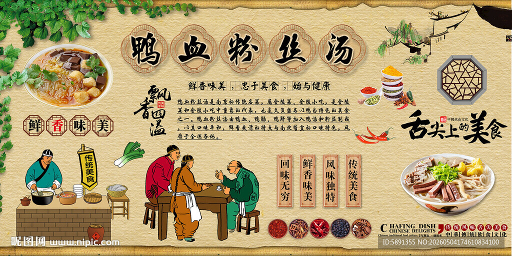 鸭血粉丝汤背景墙