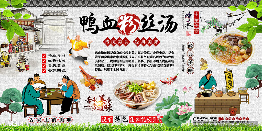 鸭血粉丝汤背景墙