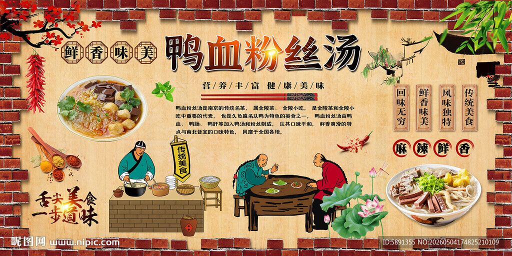 鸭血粉丝汤背景墙