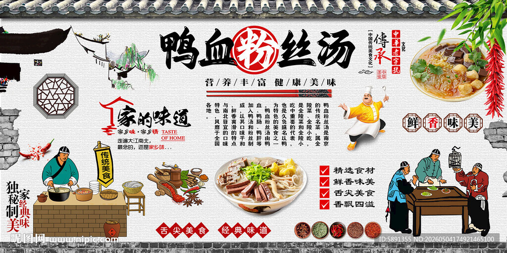鸭血粉丝汤背景墙