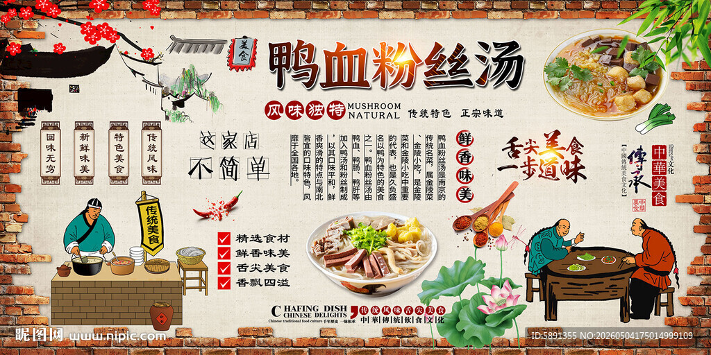 鸭血粉丝汤背景墙