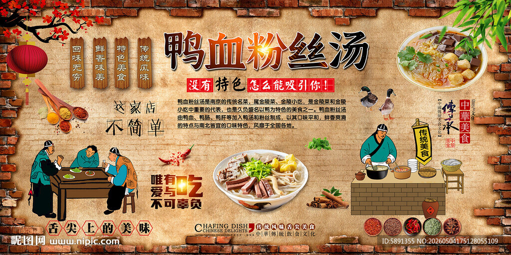 鸭血粉丝汤背景墙