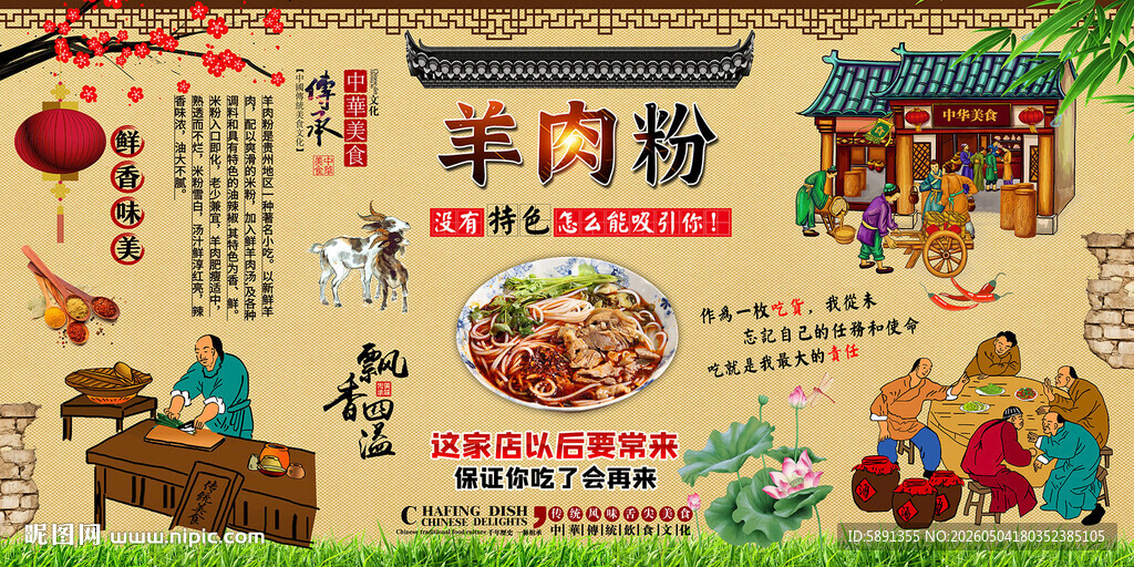 羊肉粉背景墙