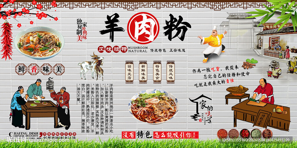 羊肉粉背景墙