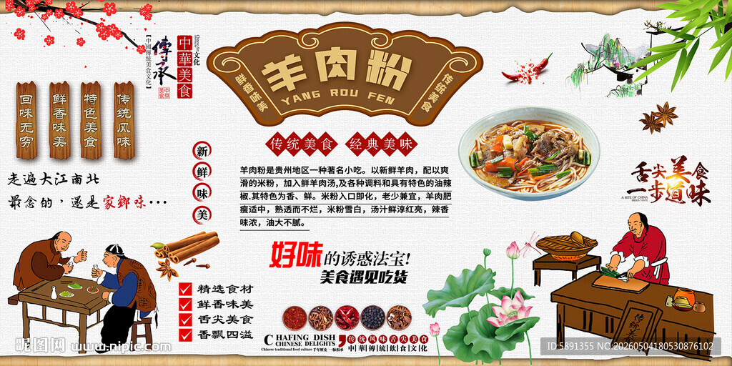 羊肉粉背景墙