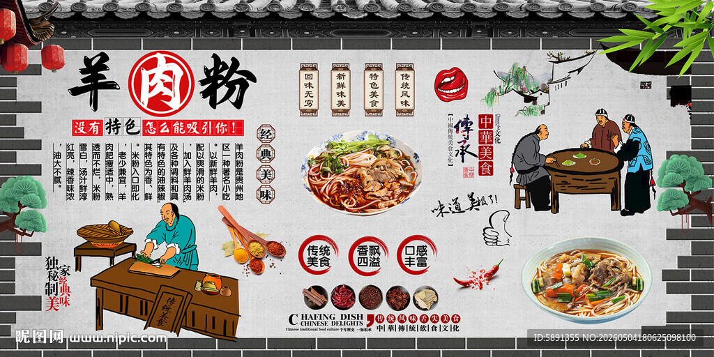 羊肉粉背景墙