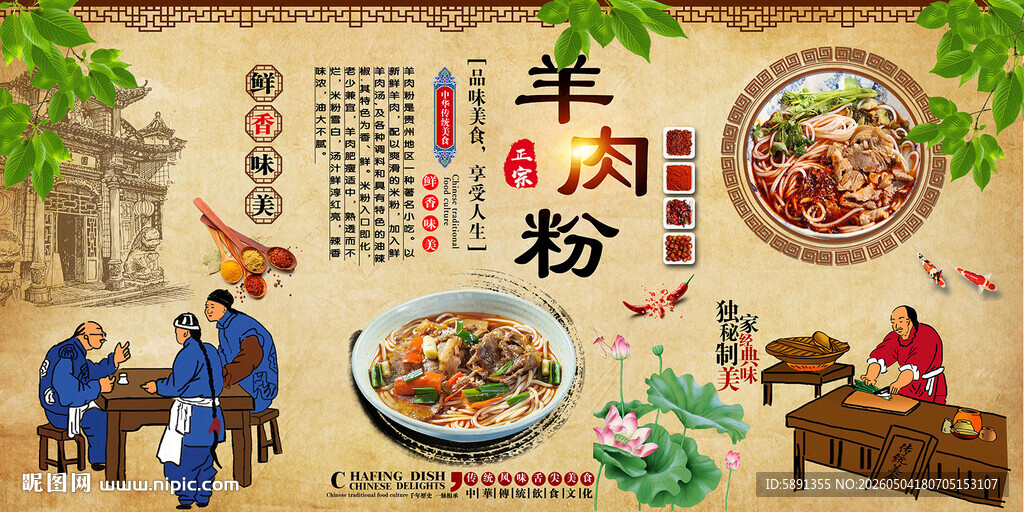 羊肉粉背景墙
