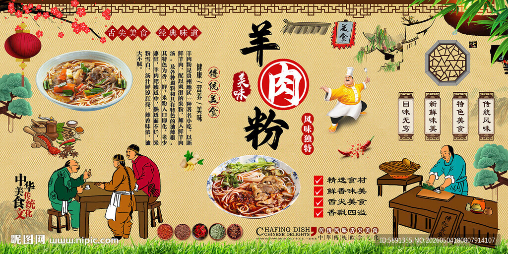 羊肉粉背景墙