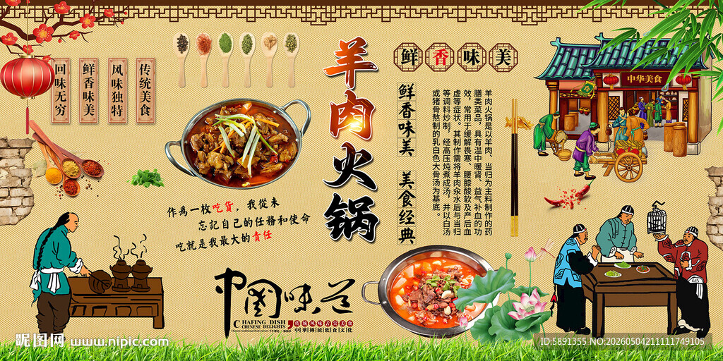 羊肉火锅背景墙