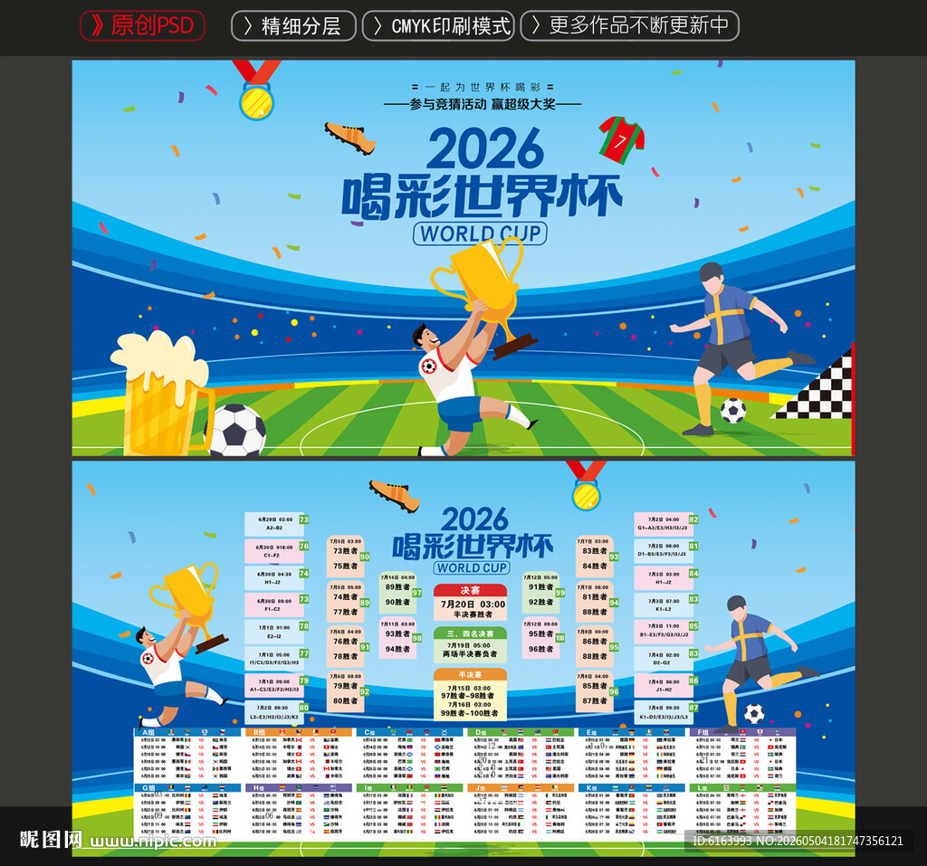 世界杯