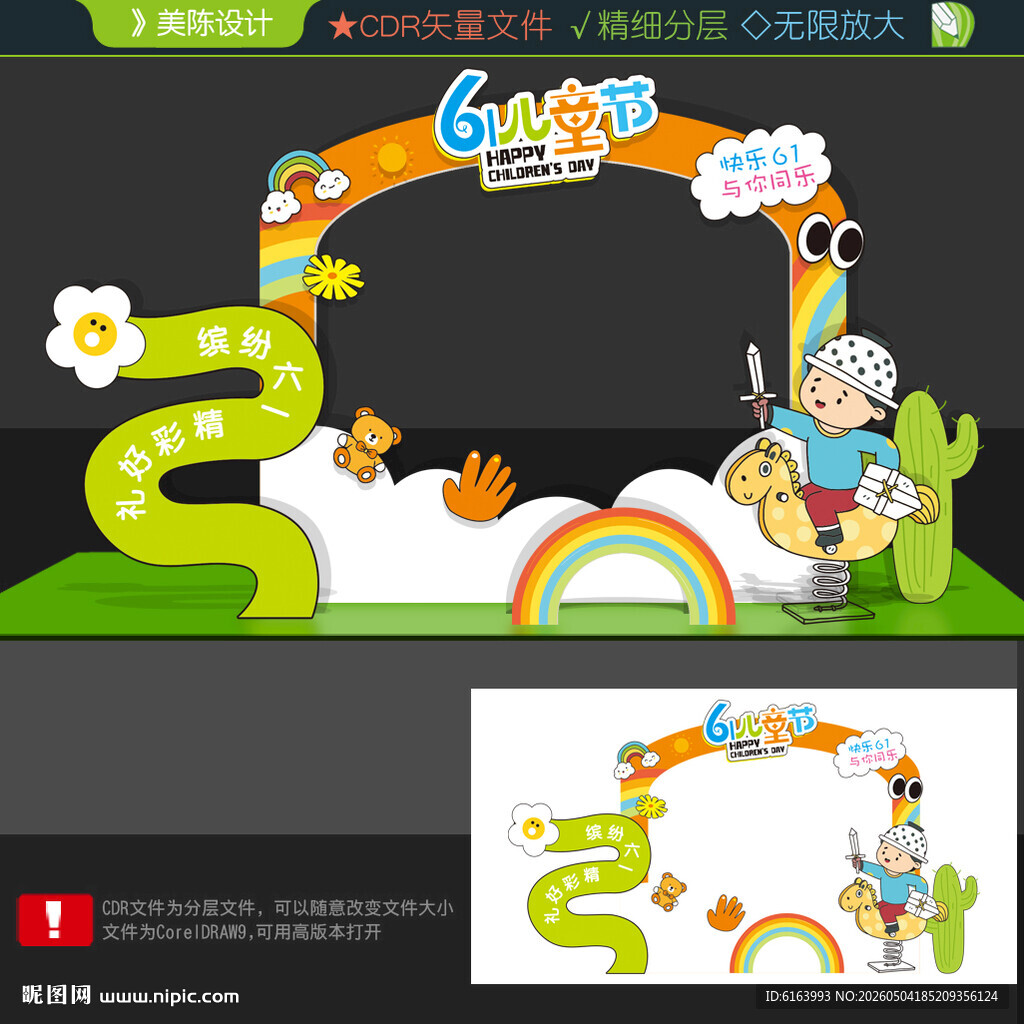 六一美陈