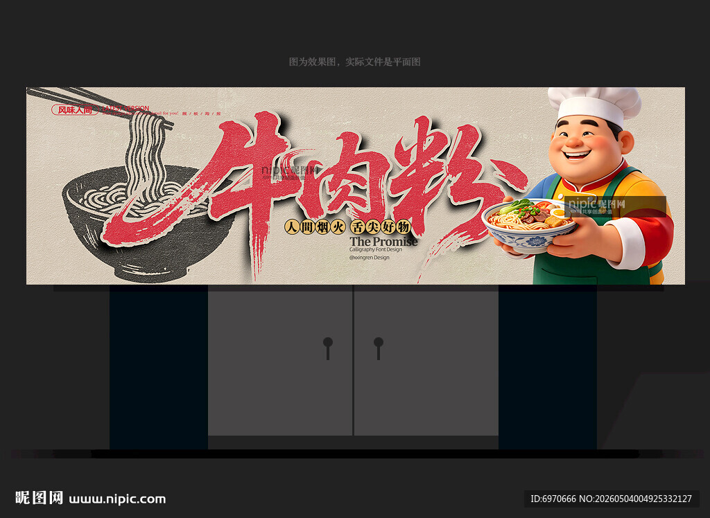 牛肉粉门头