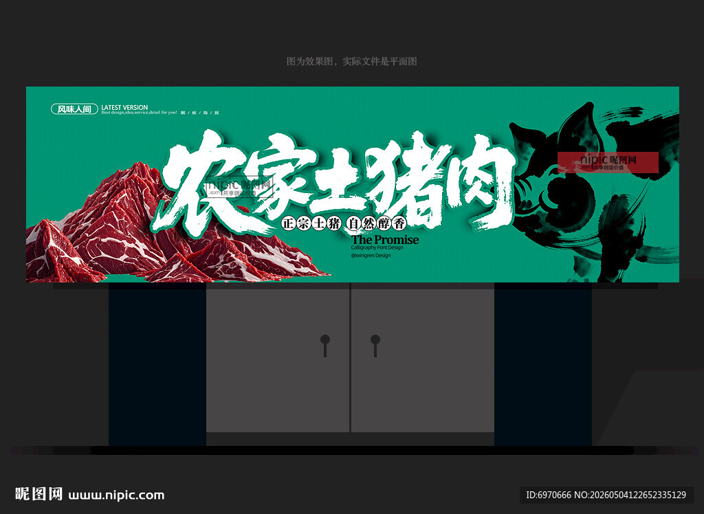 猪肉店门头