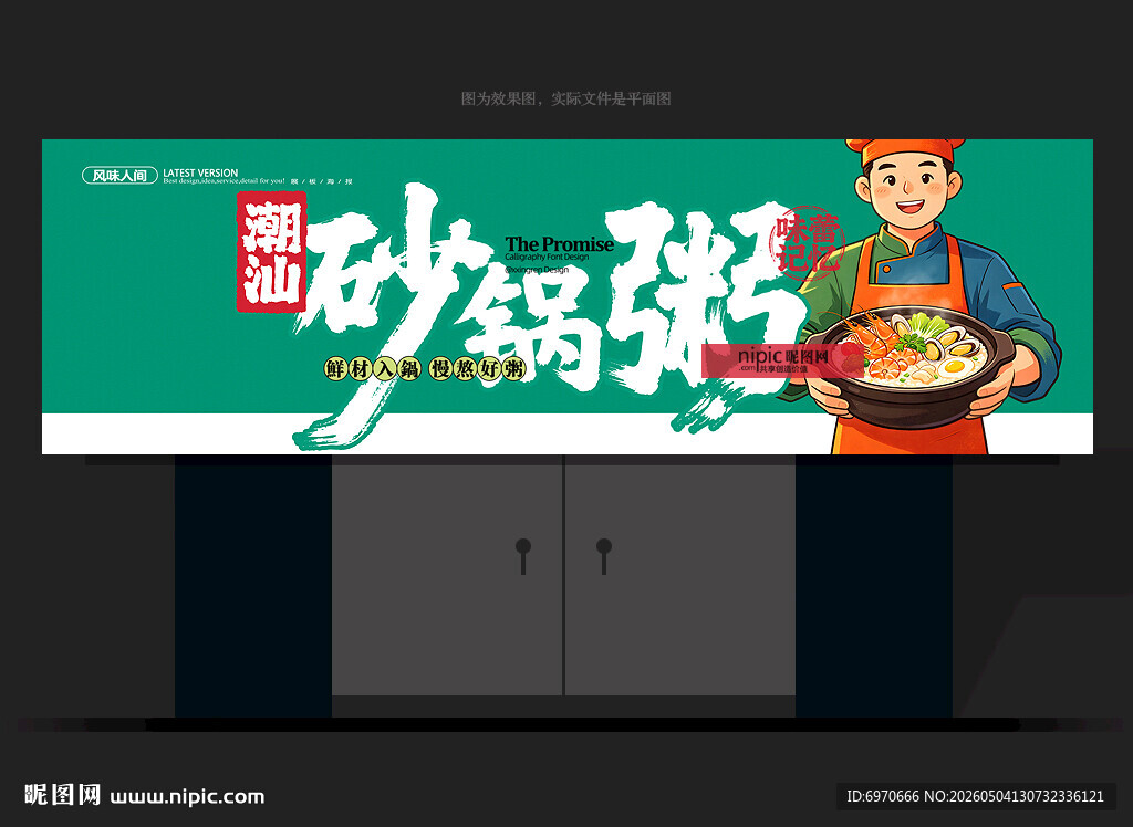 潮汕砂锅粥