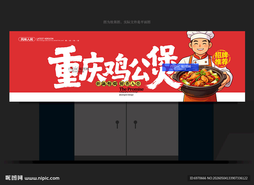 鸡公煲门头