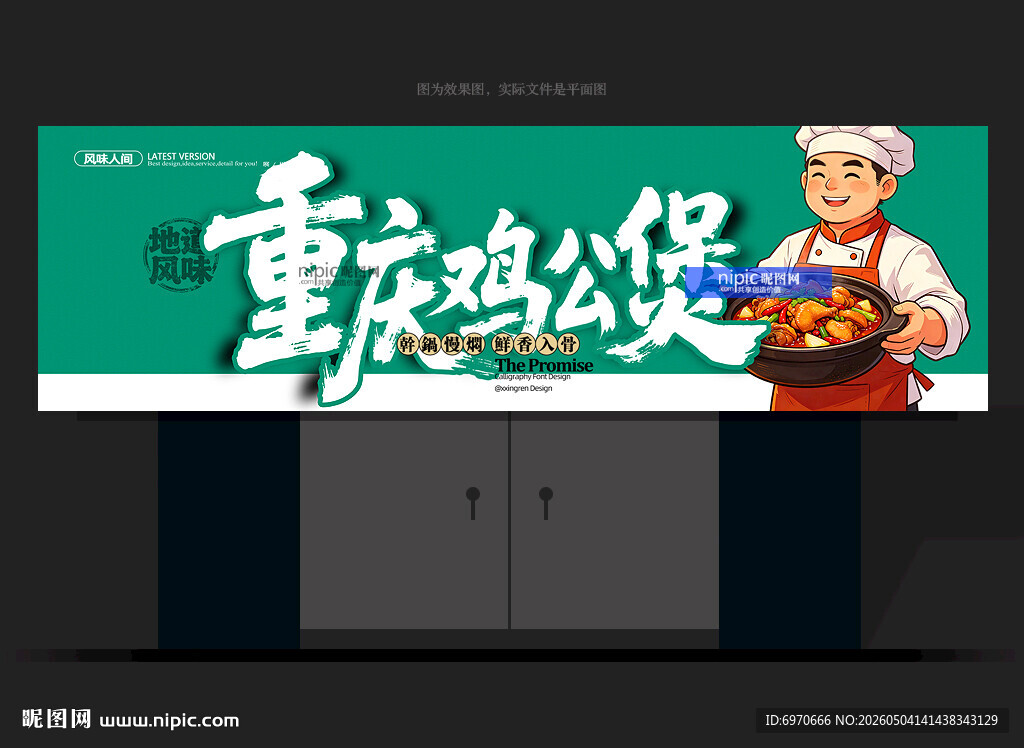重庆鸡公煲招牌