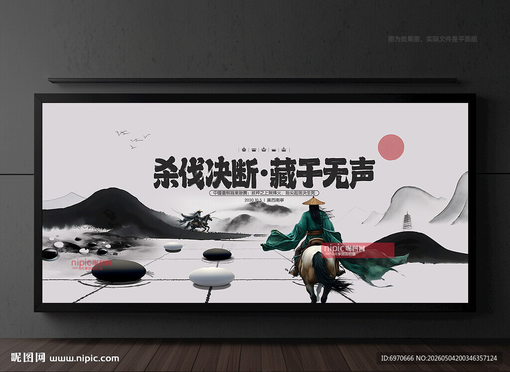 围棋