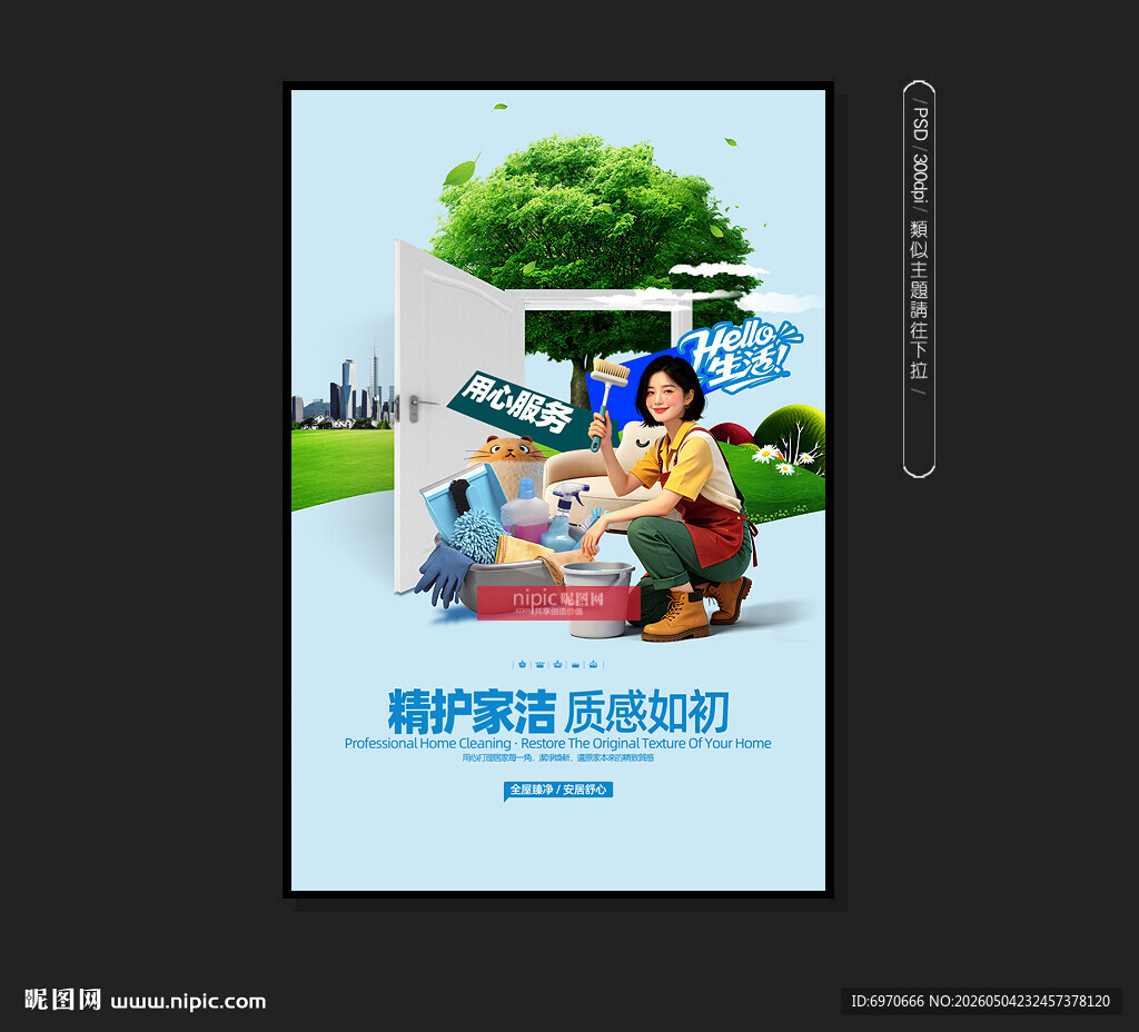 家政