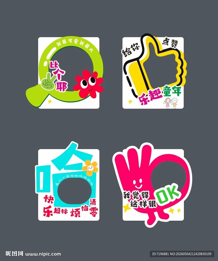 趣味网红拍照框