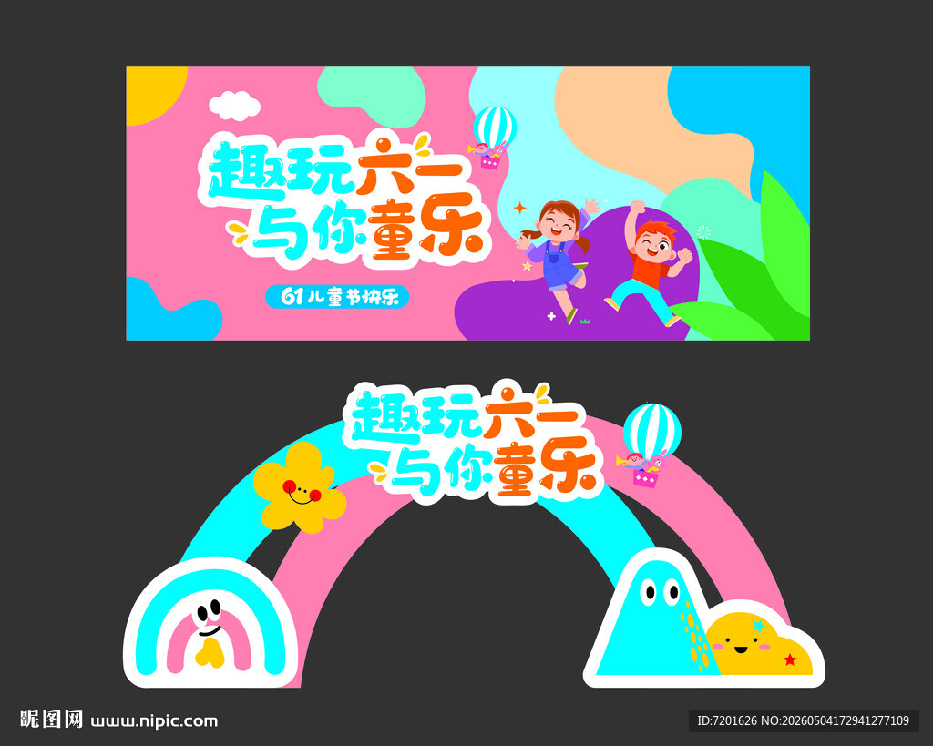 儿童节拍照框