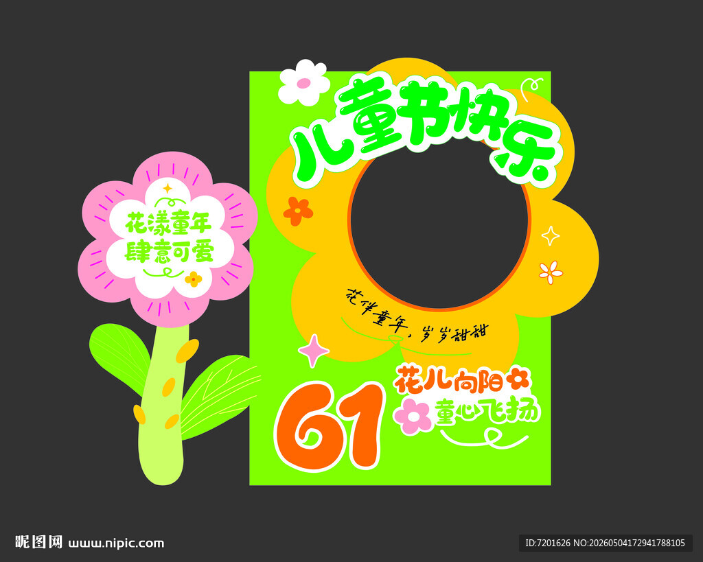 儿童节拍照框