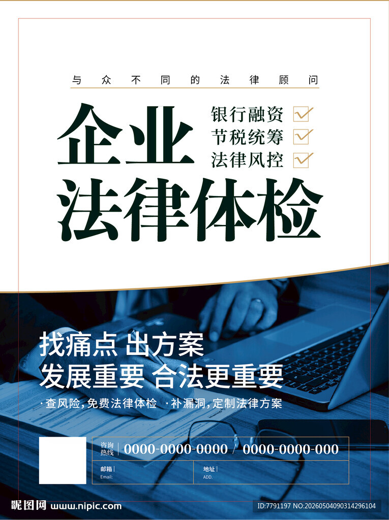 企业法律海报