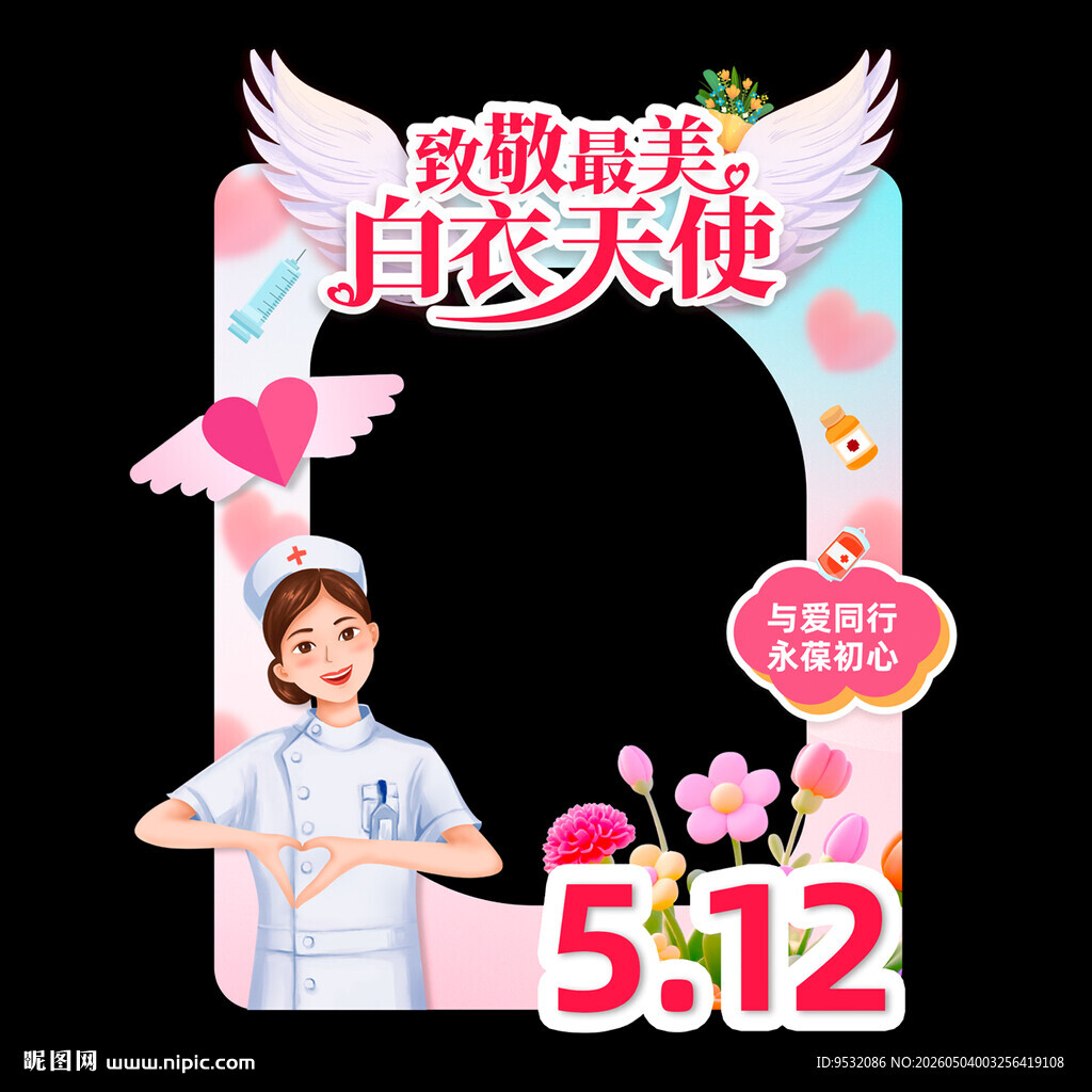 护士节拍照框美陈