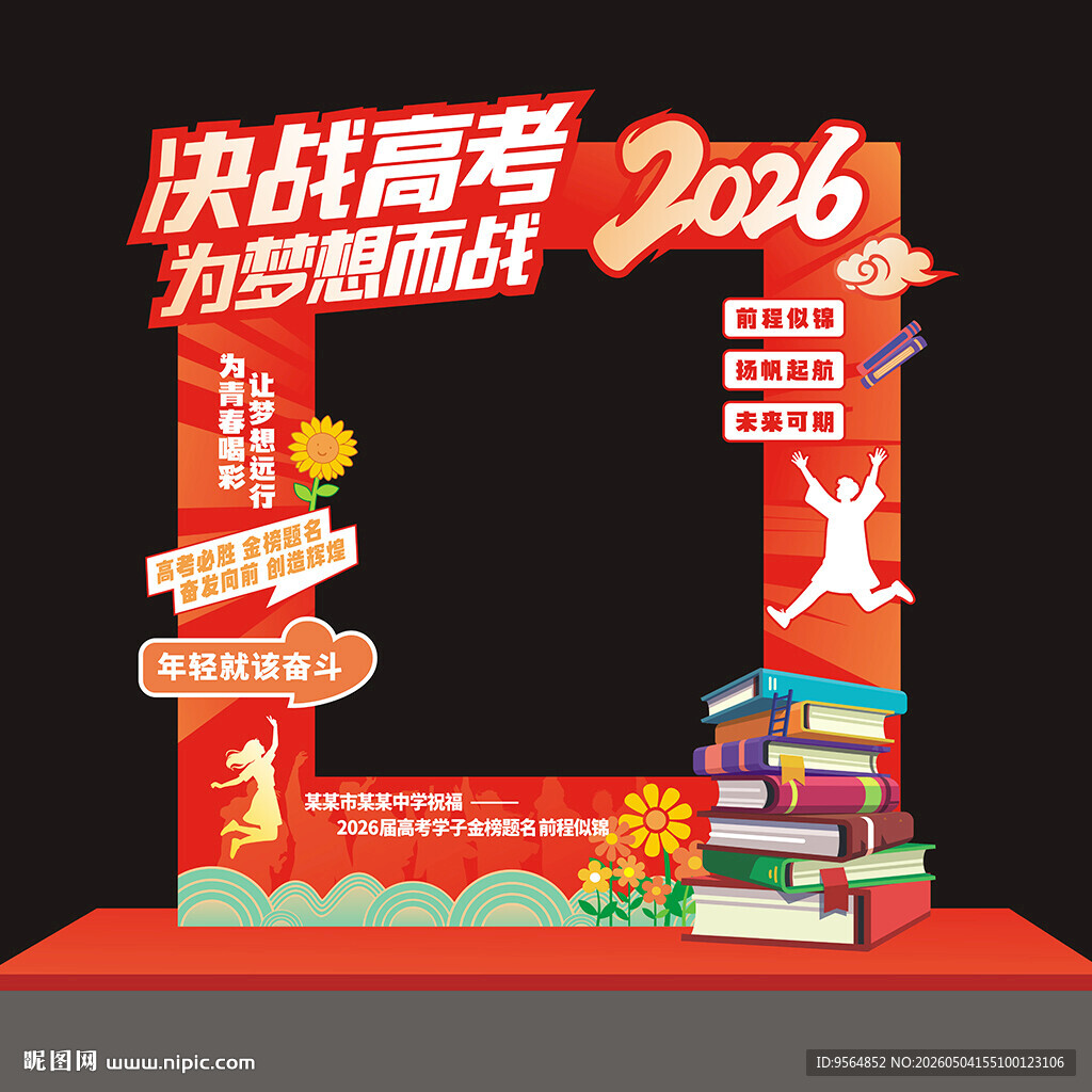 高考拍照框