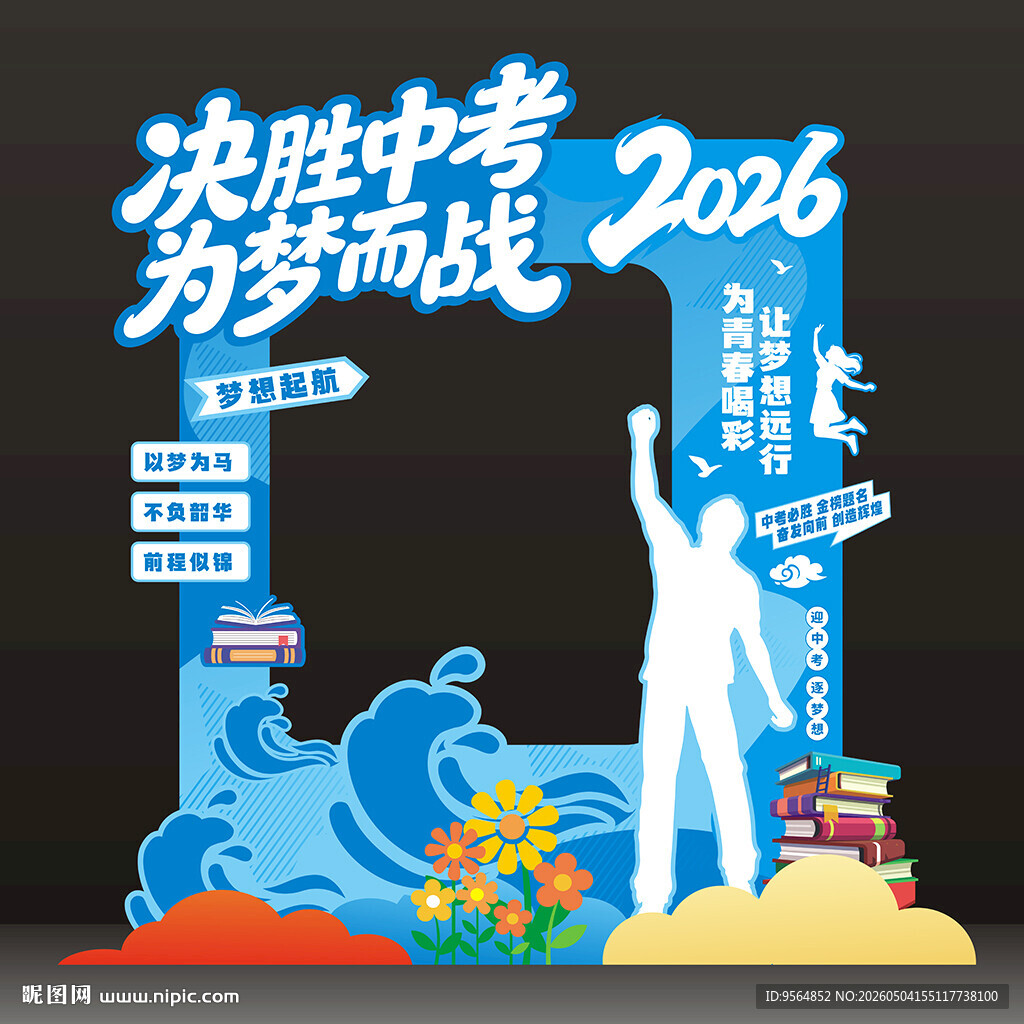 中考拍照框