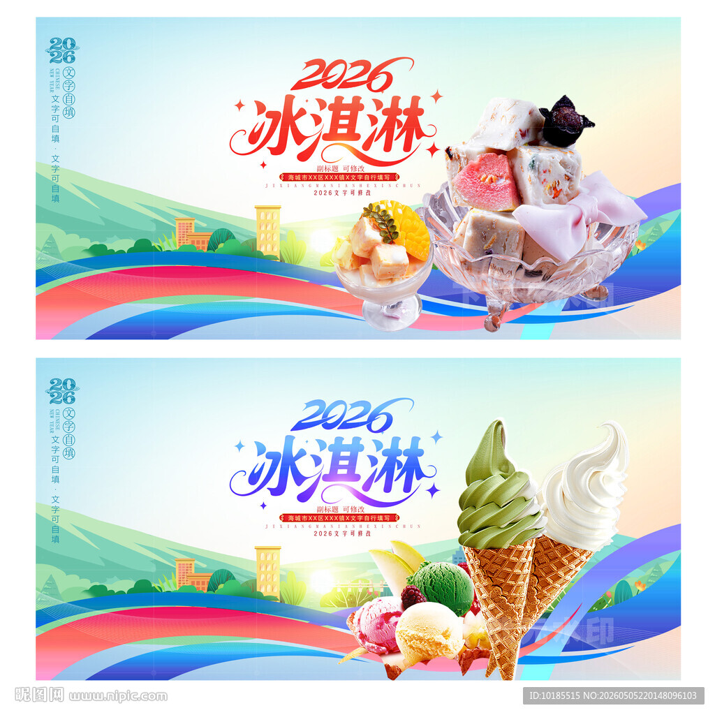 冰淇淋