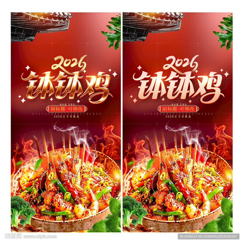 钵钵鸡
