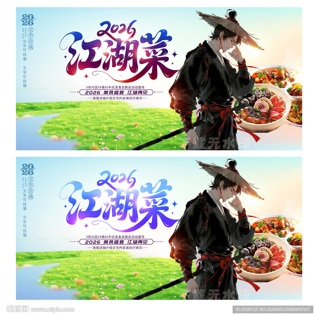 江湖菜